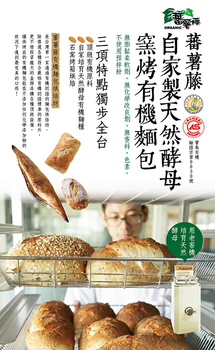 【蕃薯藤】有機窯烤法國長棍麵包 1