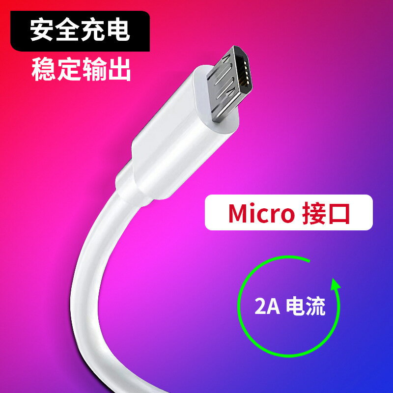 安卓數據線v8充電線配機線micro手機usb2a現貨批發藍牙音箱充電線【宜家良品百貨】