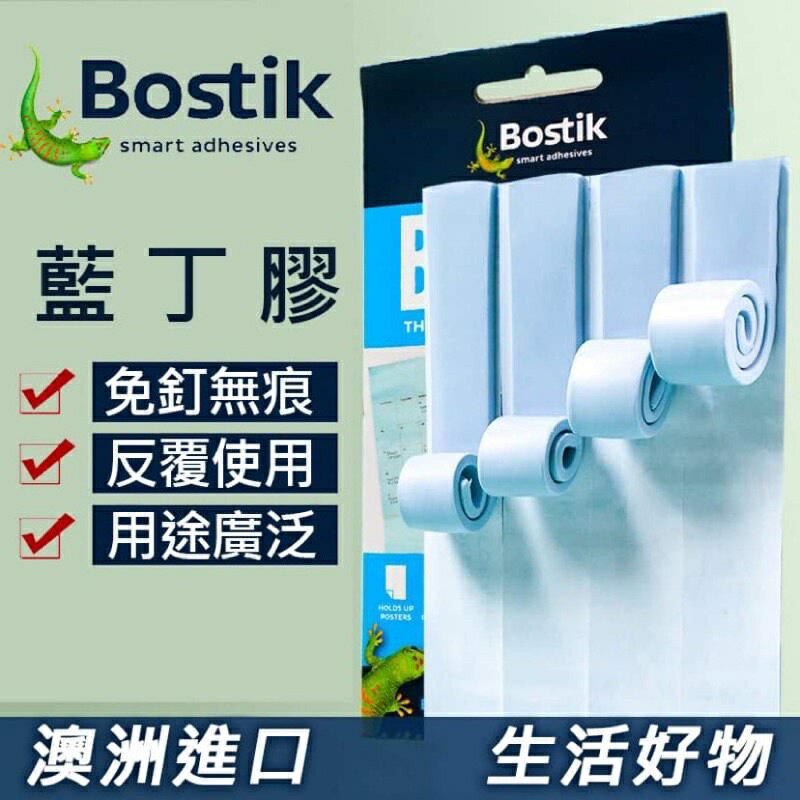✨澳洲進口 藍丁膠 無痕膠 無框畫牆貼 雙面裝飾粘海報照片牆 免釘膠45g #丹丹悅生活