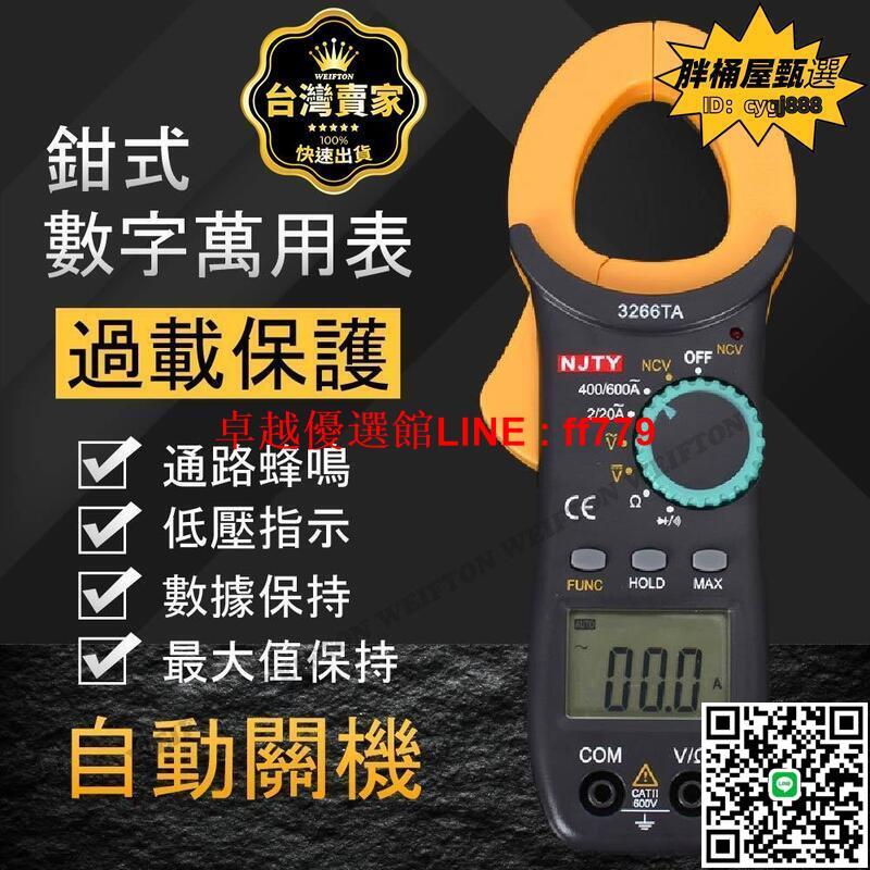 【卓越優選館】勾錶 自動換檔 交直流 ncv感應式 三用電錶 鉤表 電流勾錶 三用電表 電錶 萬用表鉗 萬用表鉗 直流勾