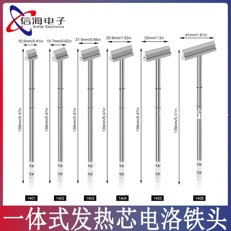 T12鏟形烙鐵頭 一體式發熱芯電洛鐵頭 diy拆焊工具 T12焊臺專用[領邦五金配件]