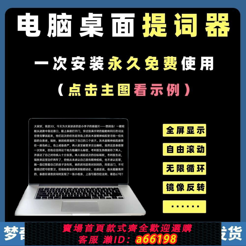 【臺灣公司 可開發票】電腦桌面提詞器工具自媒體解說演講提示字幕直播題詞播音主持螢幕