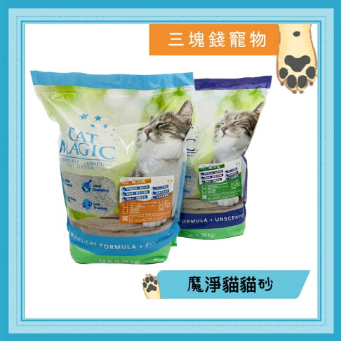 ◎三塊錢寵物◎CAT MAGIC 魔淨貓,天然鈉基膨潤土貓砂,無香、淡洋甘菊味,14磅(6.35kg)X3包免運費 0
