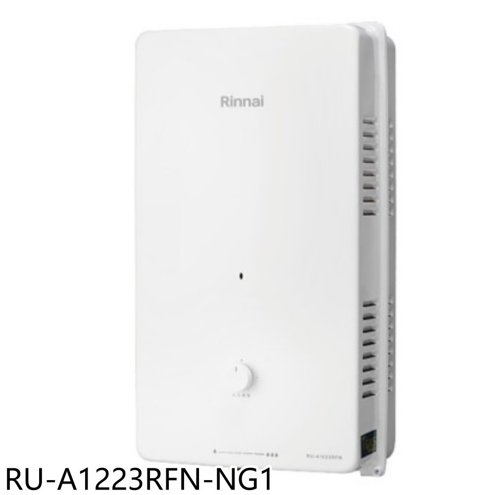 送樂點1%等同99折★林內【RU-A1223RFN-NG1】12公升屋外型熱水器(全省安裝)