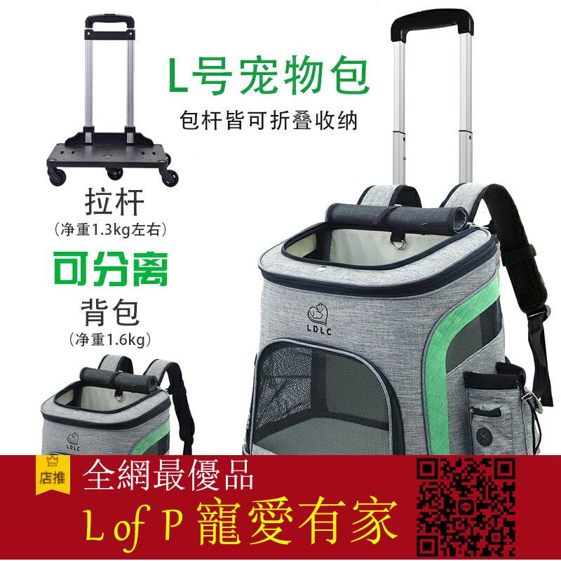 限時折扣！大號貓包兩只寵物泰迪外帶外出便攜拉桿箱貓咪揹包透氣狗狗雙肩包【L of P 寵愛有家】