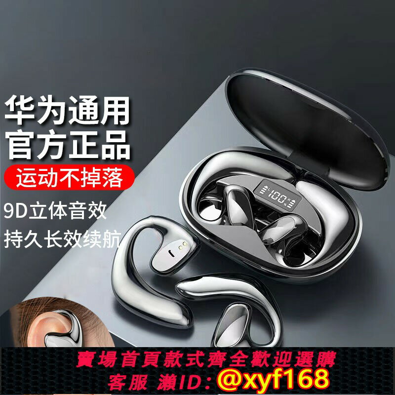 {可打統編 最低價}適用mate60pro專用骨傳導藍牙耳機跑步專用nova13P70耳掛式不入耳