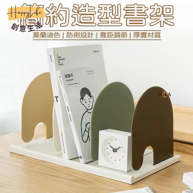 特惠/店長優選 【造型書架 店到店免運】桌上書架 小書架 立式書架 書檔 立書架 簡約書架 桌上收納架 書本整理 伸縮書架 塑膠書架新店開業 全館八折起 售後保障