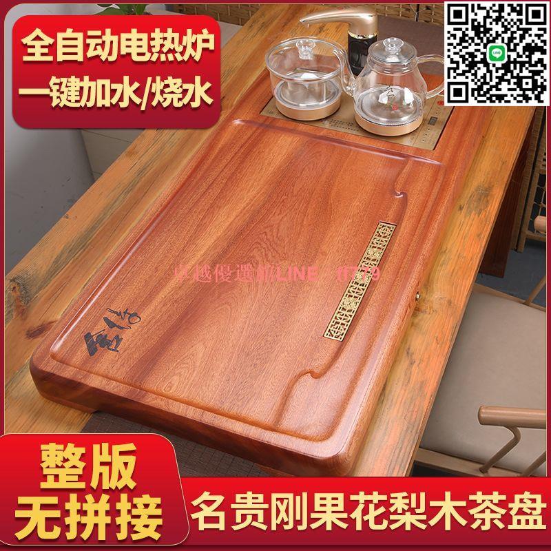 【卓越優選館】【全自動燒水】花梨木整塊實木全自動一體燒水功夫茶具套裝客廳中式家用高階茶臺