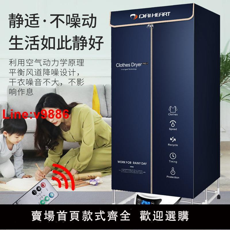 【臺灣公司 超低價】110V伏家用幹衣機烘乾風衣服神器折疊烘衣機智慧帶遙控靜音大容量