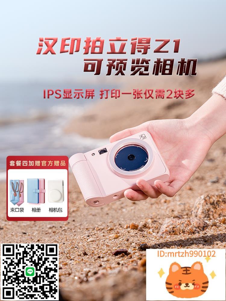 廠家直銷漢印拍立得Z1兒童相生日禮物閨蜜照相手家用便攜照片列印-不二生活百貨