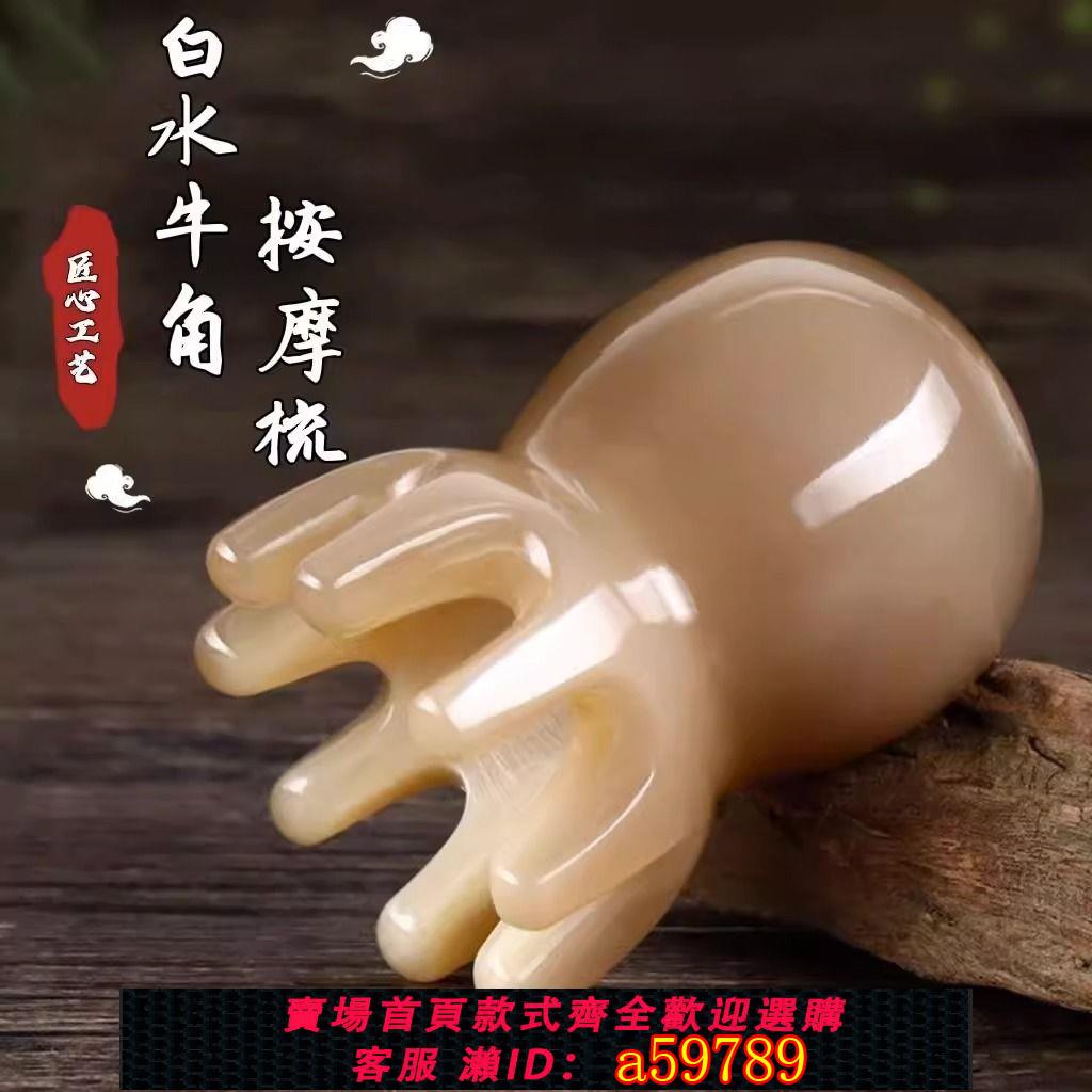 【臺灣公司 可打統編】【242人在8小時內發貨】白水牛角梳頭部經絡梳刷頭皮八爪章魚按摩梳器養生頭療專用洗頭梳