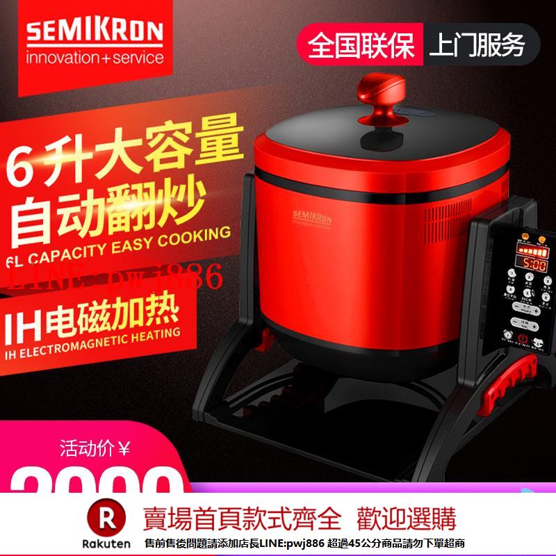 【諮詢客服驚喜多多】賽米控 家用炒菜機全自動智慧炒菜機器人炒飯機滾筒炒菜鍋
