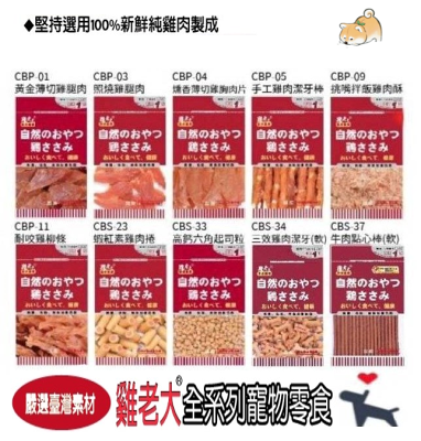 『雞老大』天然雞肉零食 犬用零食 狗狗耐咬零食 純雞肉 狗零食 狗點心 純肉零食 寵物食品 純肉耐咬零食