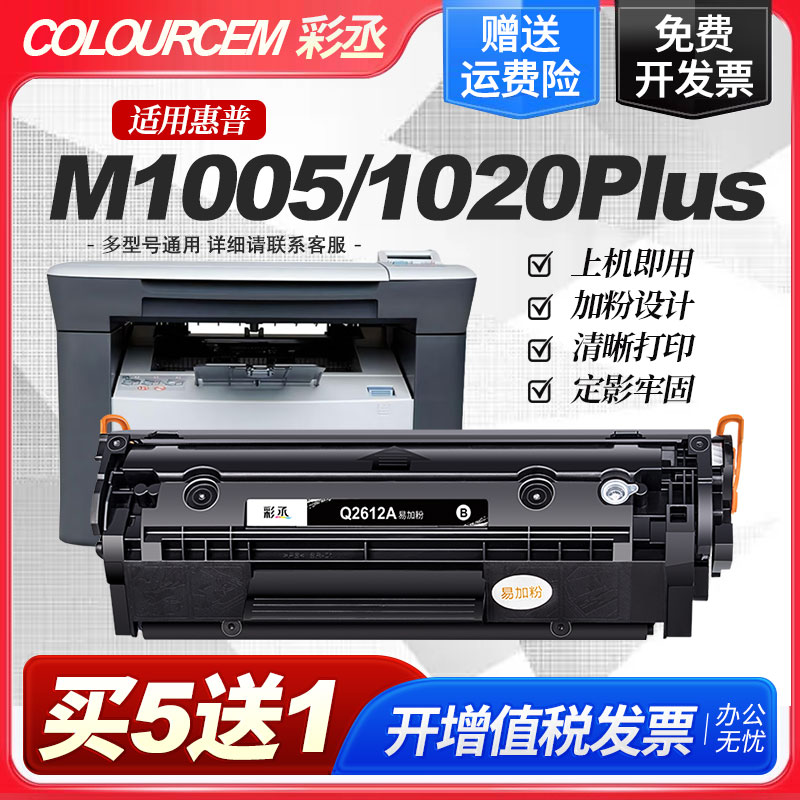 請核對型號~適用惠普m1005硒鼓1020 12a打印機硒鼓HP1020plus 1010 1018 M1005mfp佳能LBP2900打印機Q2612A 1005易加粉