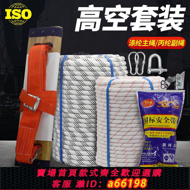 【臺灣公司 可開發票】高空作業安全繩套裝蜘蛛人吊繩外墻施工專用尼龍吊板繩耐磨滌綸繩