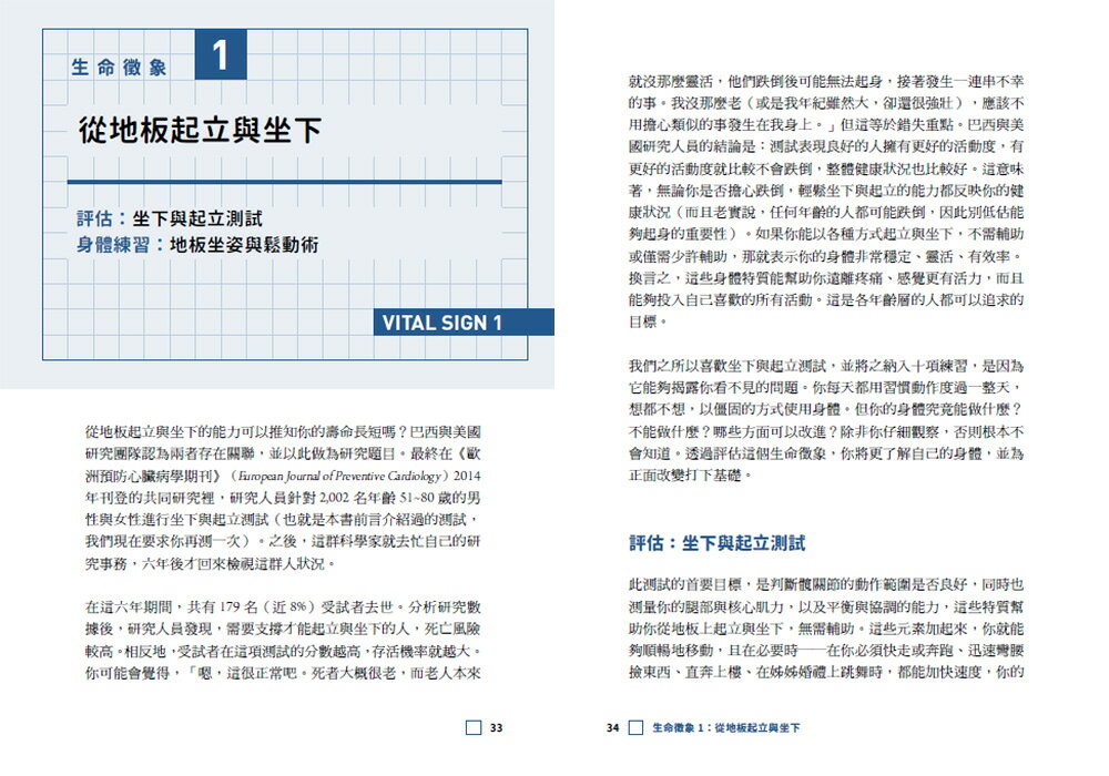 身體要你動：十項自我檢測和提升訓練.找回你該有的靈活與健康 2