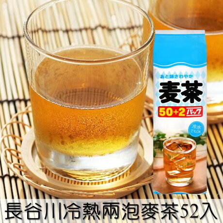 長谷川商店 冷熱兩泡麥茶52入5g あと味さわやか麦茶日本進口茶包 挑食屋pikiya Rakuten樂天市場 長谷川商店 冷熱兩泡麥茶52入5g あと味さわやか麦茶日本進口茶包 挑食屋pikiya Rakuten樂天市場