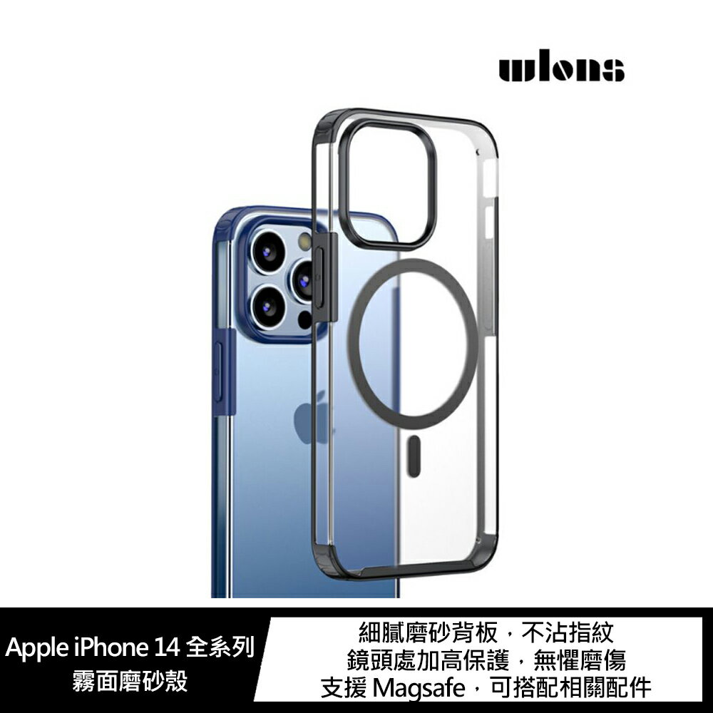 強尼拍賣~WLONS Apple iPhone 14 Pro 霧面磨砂殼(MagSafe)