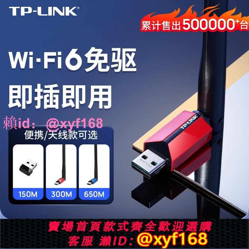 普聯TP-LINK USB增強免驅動無線網絡卡臺式機筆記本電腦隨身wifi發射器即插即用迷你網路訊號XDN6000H免驅版