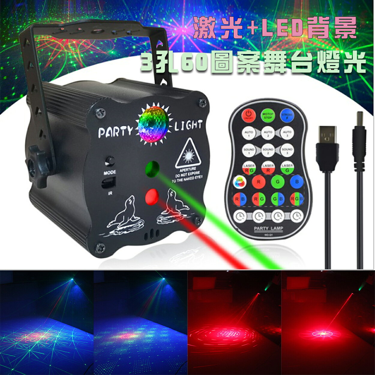 臺灣出貨：聲控Disco激光燈LED激光舞檯燈3孔60圖星空投影燈KTV閃光燈DJ舞檯燈