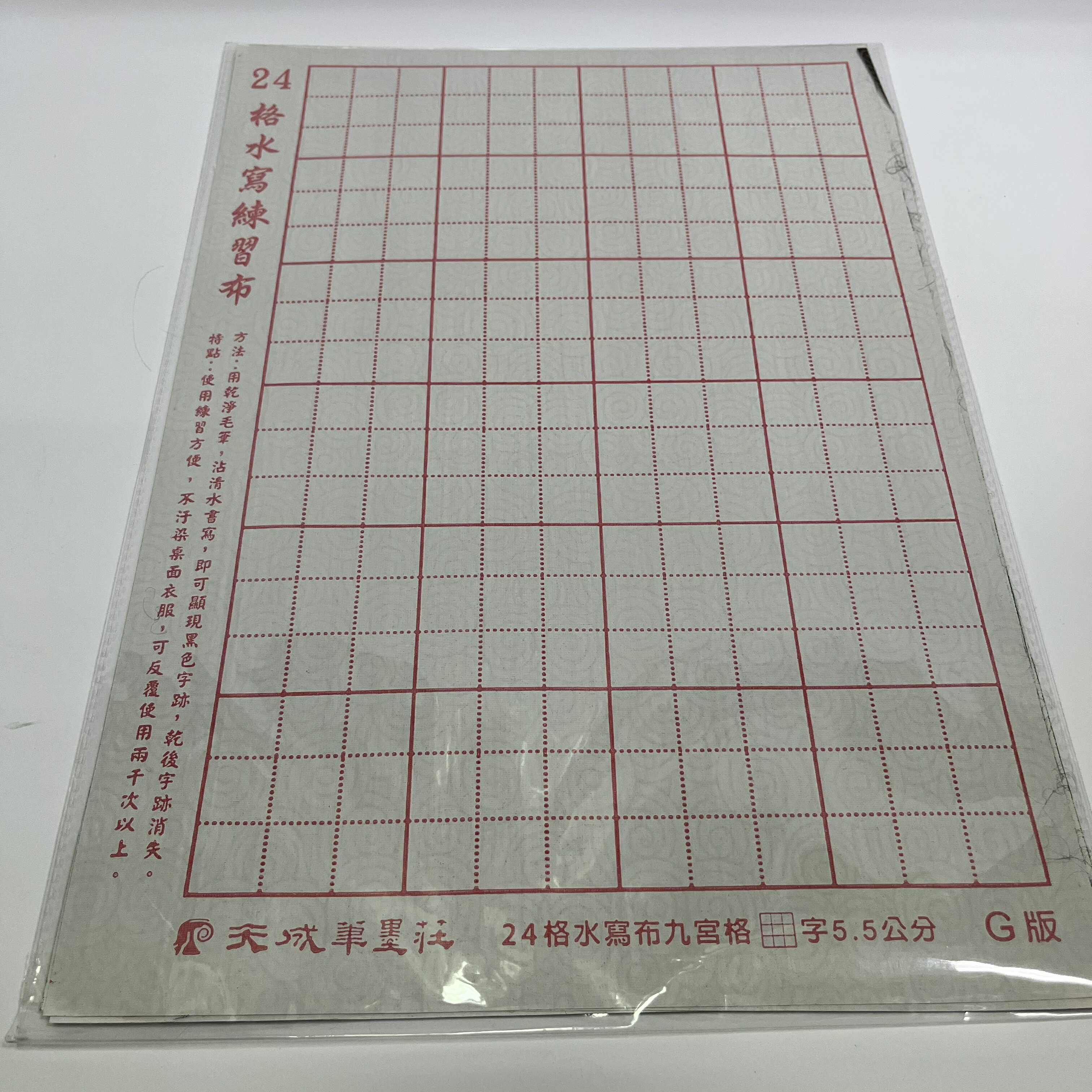 水寫練習布 空白990495