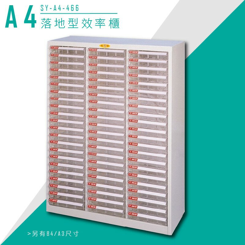 【台灣DAHFU】大富 SY-A4-466 A4落地型效率櫃 組合櫃 置物櫃 多功能收納櫃