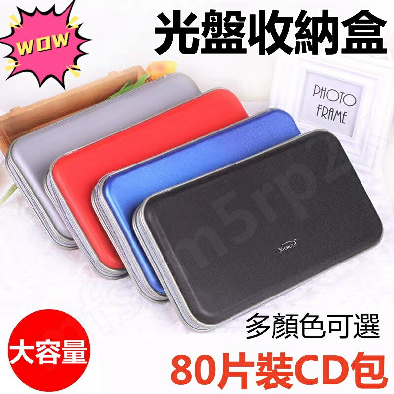 【全球優品匯】大容量光碟收納盒 硬殼CD收納盒 可收80張 DVD CD 遊戲片收納包 CD包40片/80片/128片 光碟包
