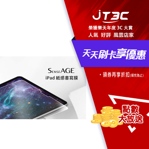 【最高22%回饋+299免運】SenseAge iPad 紙感書寫膜 SAG-IPP110★(7-11滿299免運)