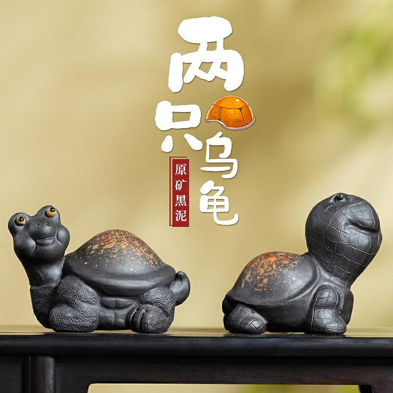【百貨屋二號】宜興紫砂茶玩原礦黑泥烏龜小擺件純全手工精品雕塑可養茶寵