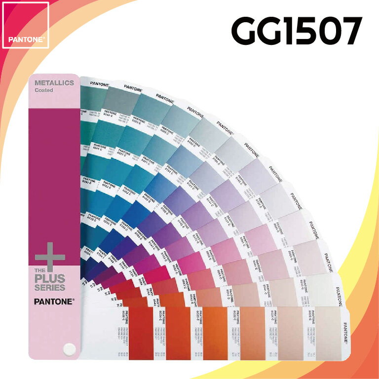 【PANTONE】美國原裝 金屬色-光面銅版紙 Metallics Coated - GG1507