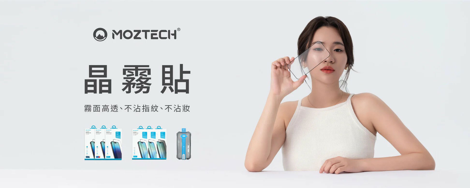 【MOZTECH®】iPhone 16系列 防窺晶霧貼 2