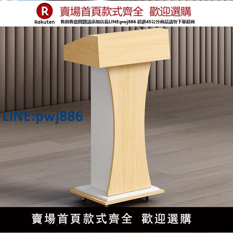 【臺灣公司 品質保固】演講臺發言臺講臺迎賓接待臺諮客臺會議室報告廳可移動講桌主持臺