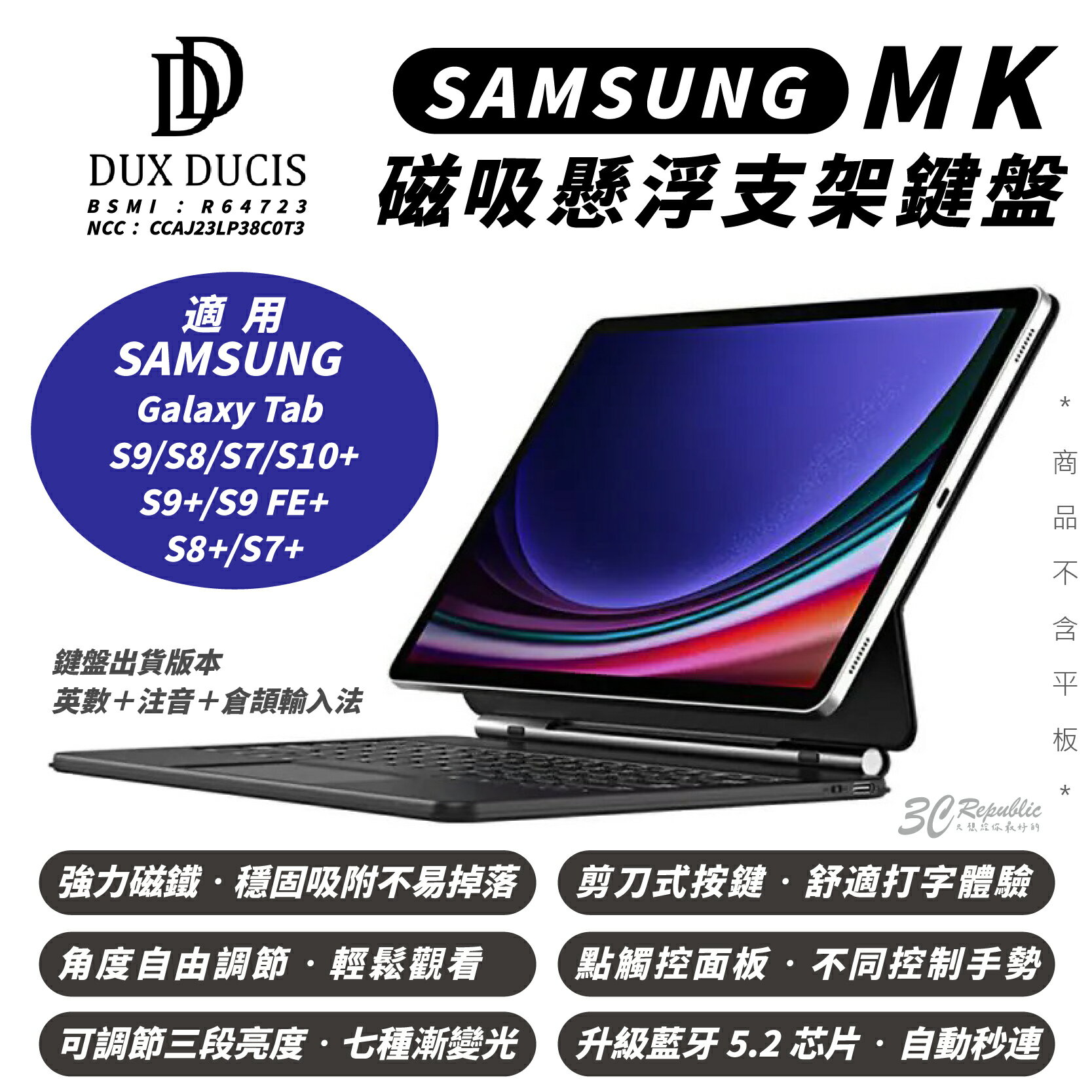 DUX DUCIS MK 磁吸 支架 鍵盤 SAMSUNG Galaxy Tab S10 S9 S8 S7 Plus【299免運領券再享折扣】