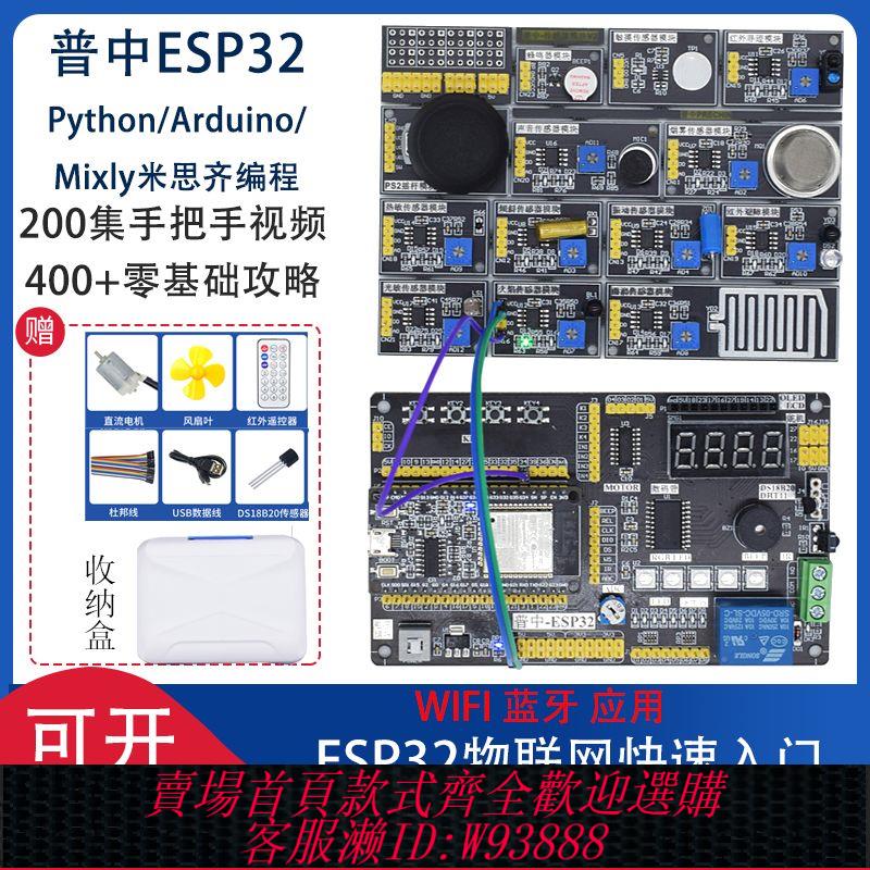 unor3esp32開發板 ESP32開發板適用於Arduino/Python/Mixly米思齊編程物聯網套件