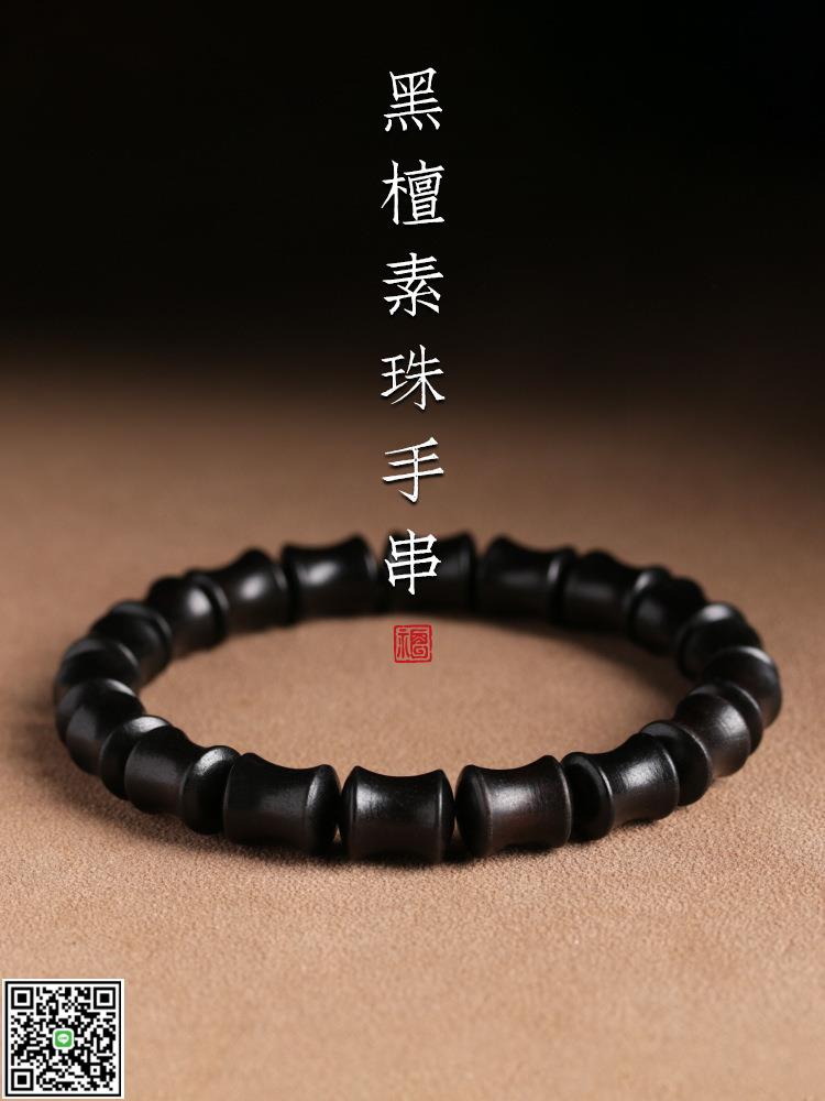 黑檀木竹節手串佛珠上岸節節高升木質手飾品配珠新中式手鏈男-UM.有米家居