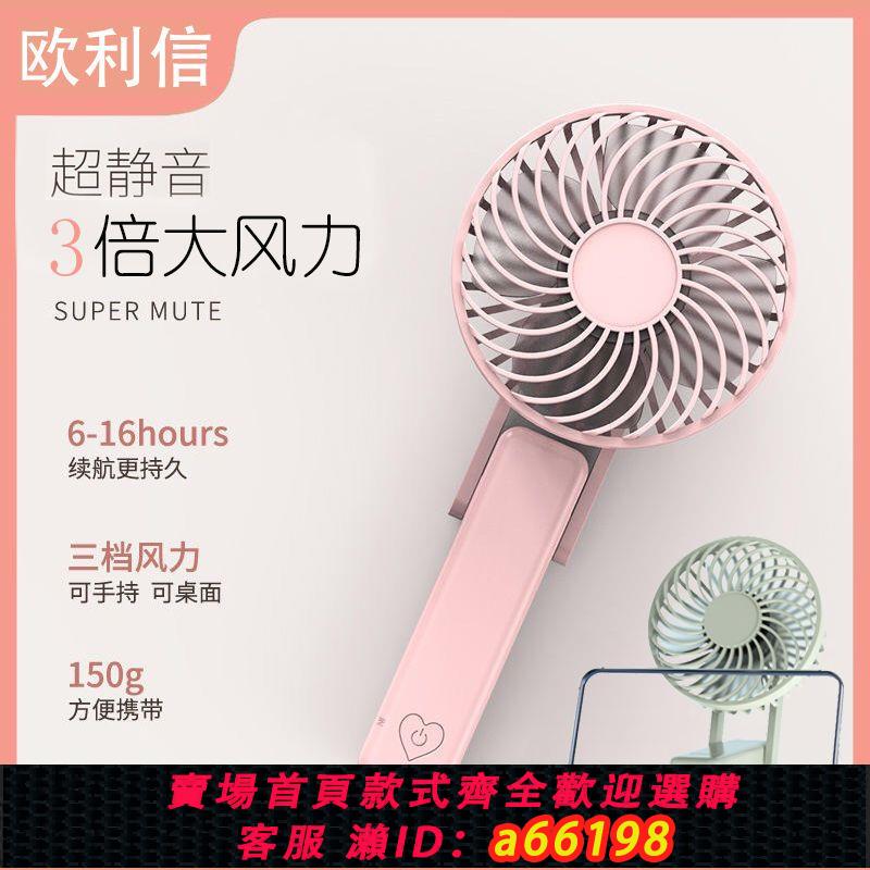 【臺灣公司 可開發票】手持USB小風扇迷你充電靜音隨身大風力學生宿舍床上便攜式電風扇
