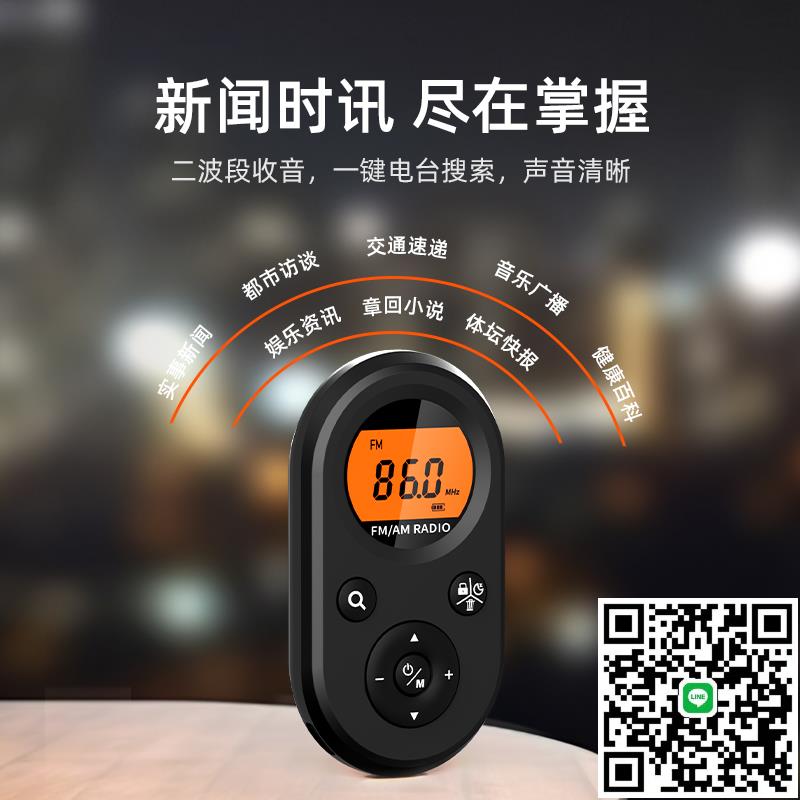 迷你收音機2025新款小型便攜式FM調頻AM音訊老人多功能收音戶外