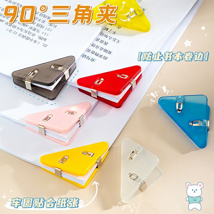 彩色塑膠三角夾透明邊角夾初中生簡約票據卷子資料夾小學生辦公用品試卷收納夾子多色收納整理神器可愛紙板夾
