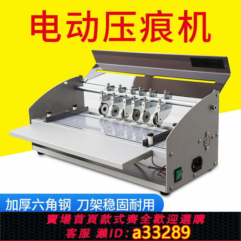 【臺灣公司 可開發票】壓痕機SH500電動虛線點線米線摺痕機翻書書脊線封面名片折頁摺痕a3+不幹膠劃線機分切機自動折紙機折頁機