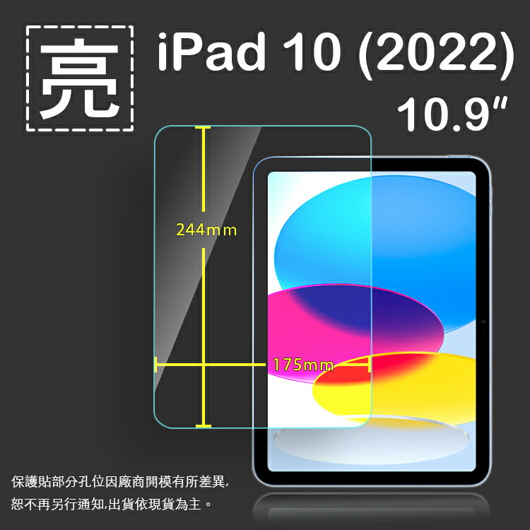 亮面螢幕保護貼 Apple 蘋果 iPad 10 10.9吋 2022 第10代 平板保護貼 軟性 亮貼 亮面貼 保護膜