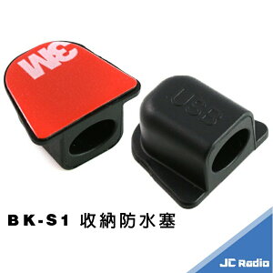 騎士通 BK-S1 USB線頭防水收納塞 防塵蓋 防水塞 黏於安全帽外側