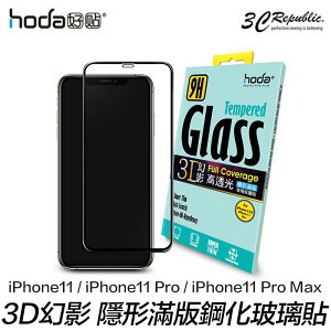 HODA iPhone 11 Pro Max 幻影 3D 高清透 9H 鋼化 隱形滿版 玻璃貼 保護貼【APP下單最高22%點數回饋】