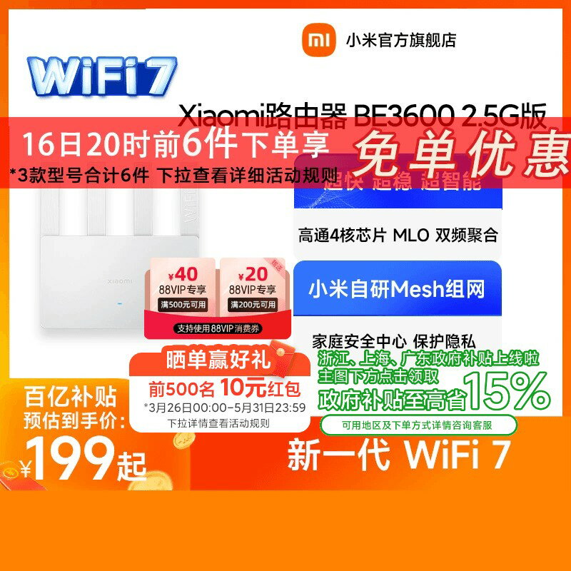 【可開發票】【Wi-Fi7新品】小米 穿墻 WiFi7 Xiaomi路由器BE3600 2.5G網口家用高速4核處理器4路獨立訊號放大器路由器