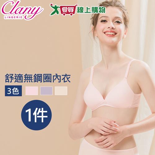 Clany可蘭霓 MIT舒適無鋼圈V曲線內衣-膚/粉/紫(A-B) 台灣製 內衣 女內衣【愛買】