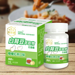 白腎豆萃取物口含錠