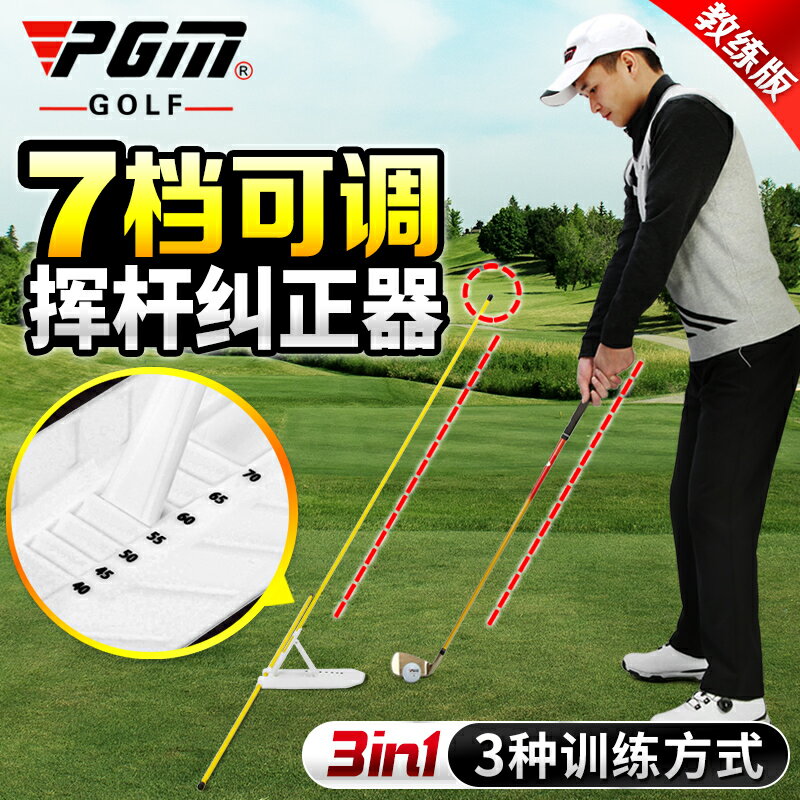 高爾夫用品 golf裝備 球桿包 練習器 PGM 高爾夫球揮桿平面糾正器可調角度初學姿勢糾正訓練方向指示棒 全館免運