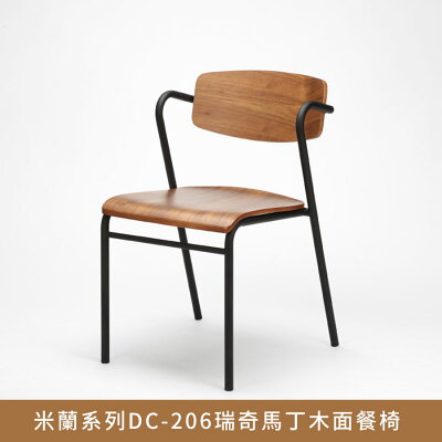 米蘭系列DC-206瑞奇馬丁木面餐椅.設計師設計,餐椅,辦公椅,會議椅【myhome8居家無限】★APP下單享點數4%