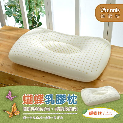 【蝴蝶乳膠枕】‧百萬馬來天然乳膠枕頭保證
