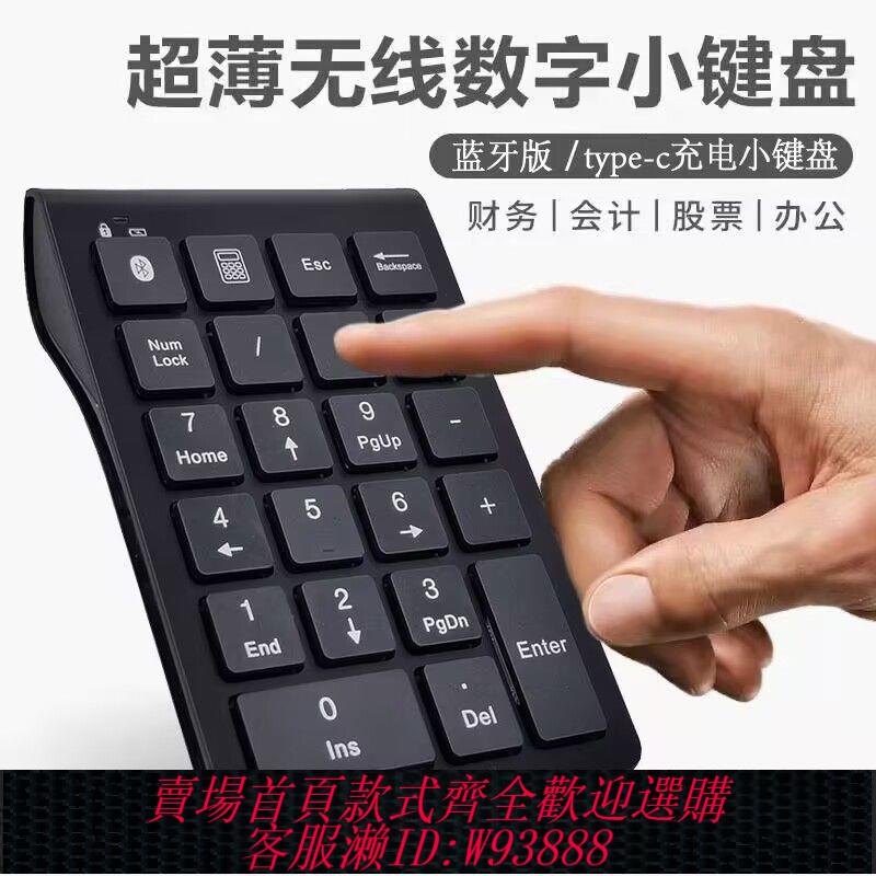 【最低價 公司貨】無線藍牙數字小鍵盤財務會計辦公財務適用于蘋果iPad手機平板電腦