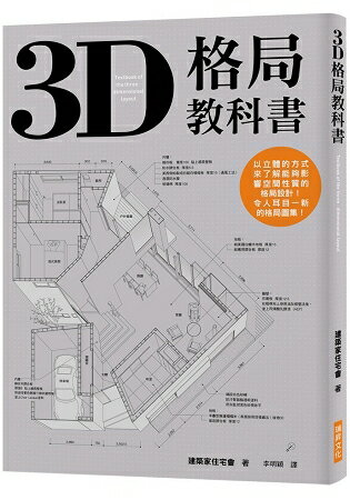 3D格局教科書